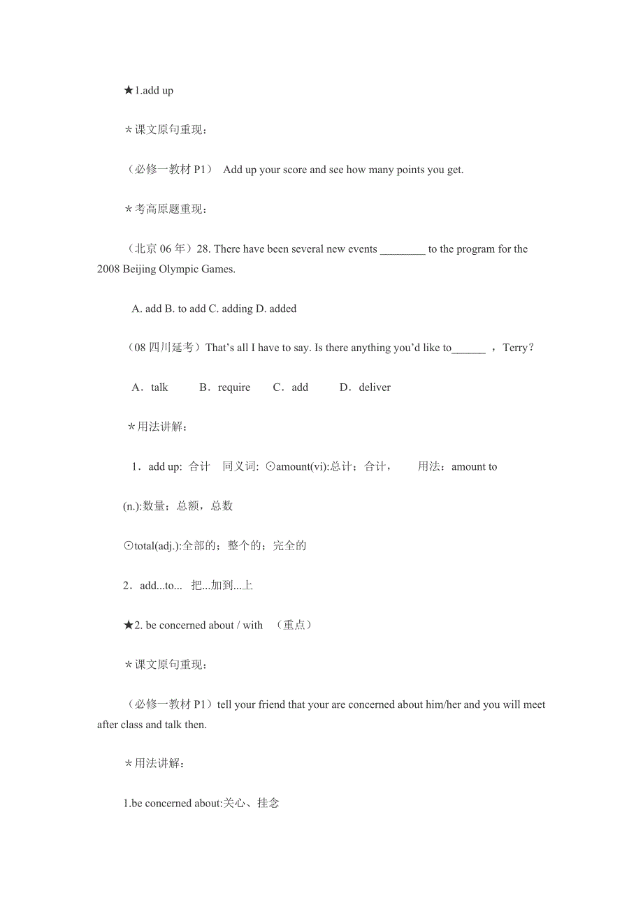 高一年级上学期英语衔接班第一课教案,课题：必修一++Unit1+Friendship_第2页