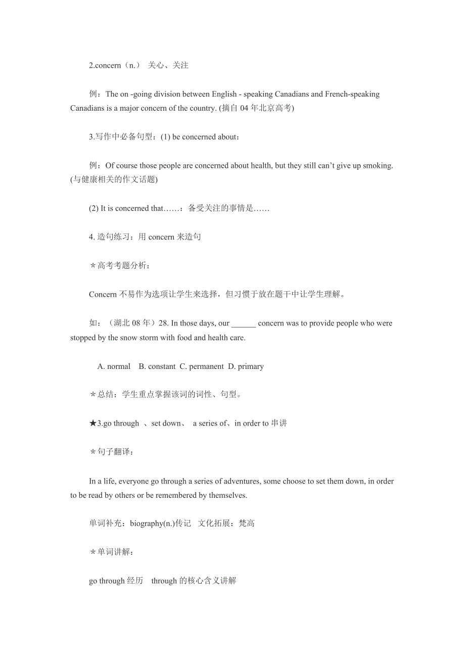 高一年级上学期英语衔接班第一课教案,课题：必修一++Unit1+Friendship_第3页