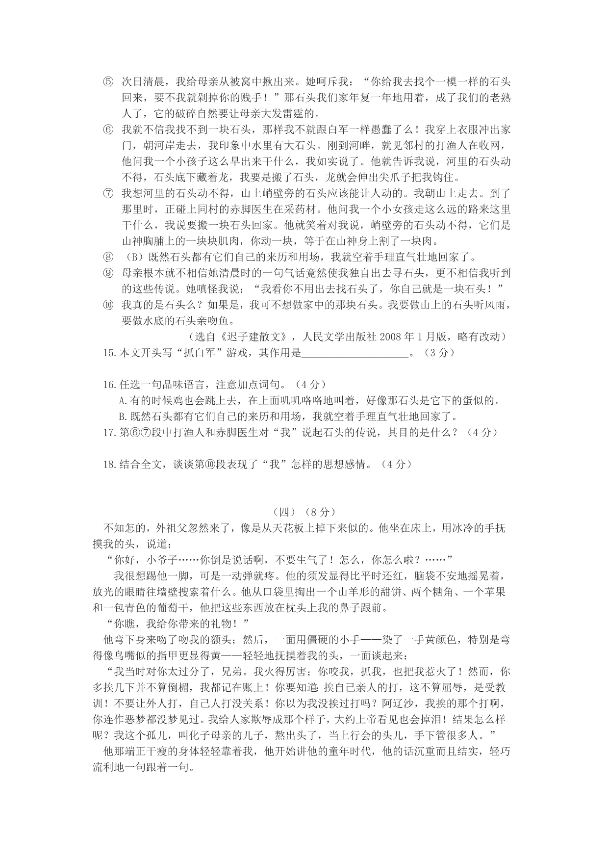 2009年广东省中考语文试题及参考答案_第4页