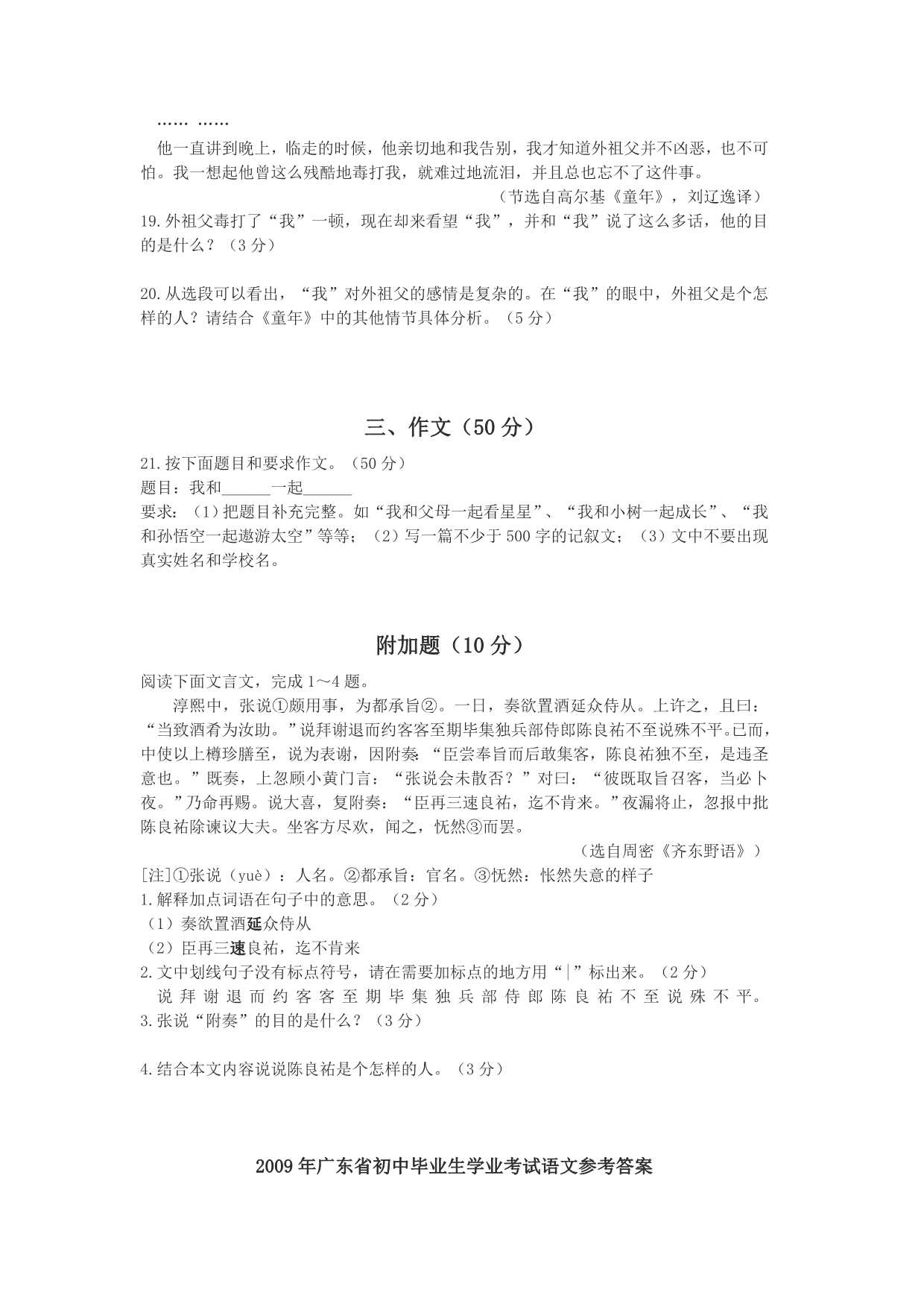 2009年广东省中考语文试题及参考答案_第5页