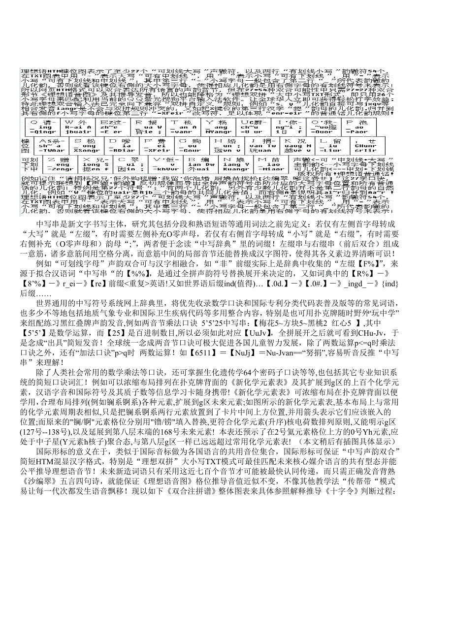 汉语未来形式可以统一全球_第3页