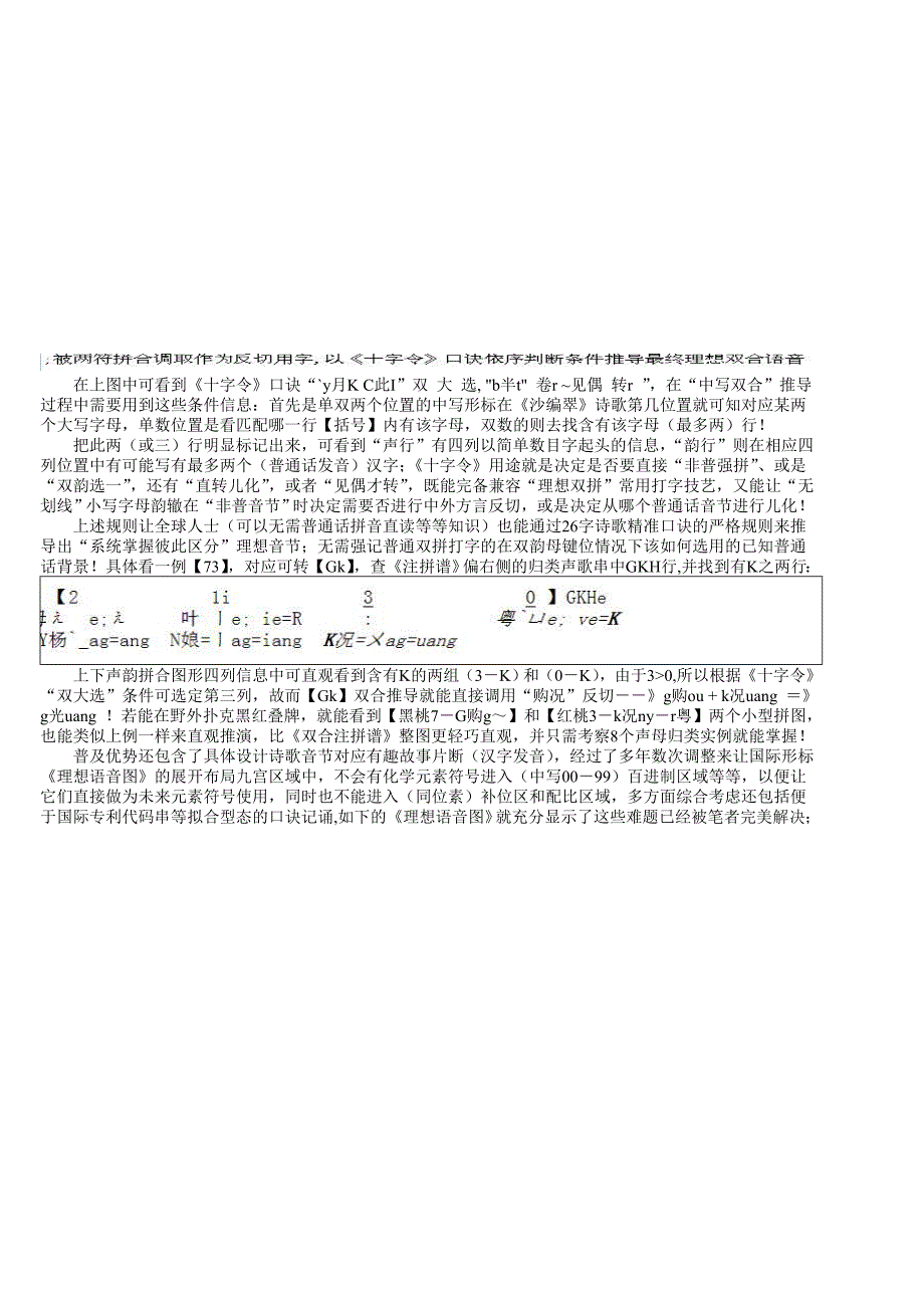 汉语未来形式可以统一全球_第4页