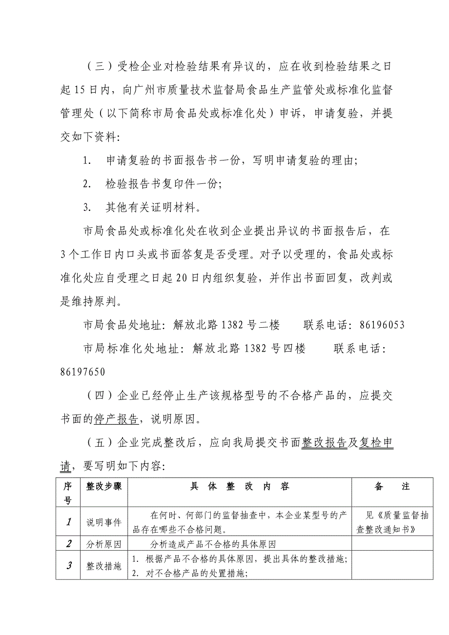 监督抽查不合格产品生产企业整改工作指引_第2页