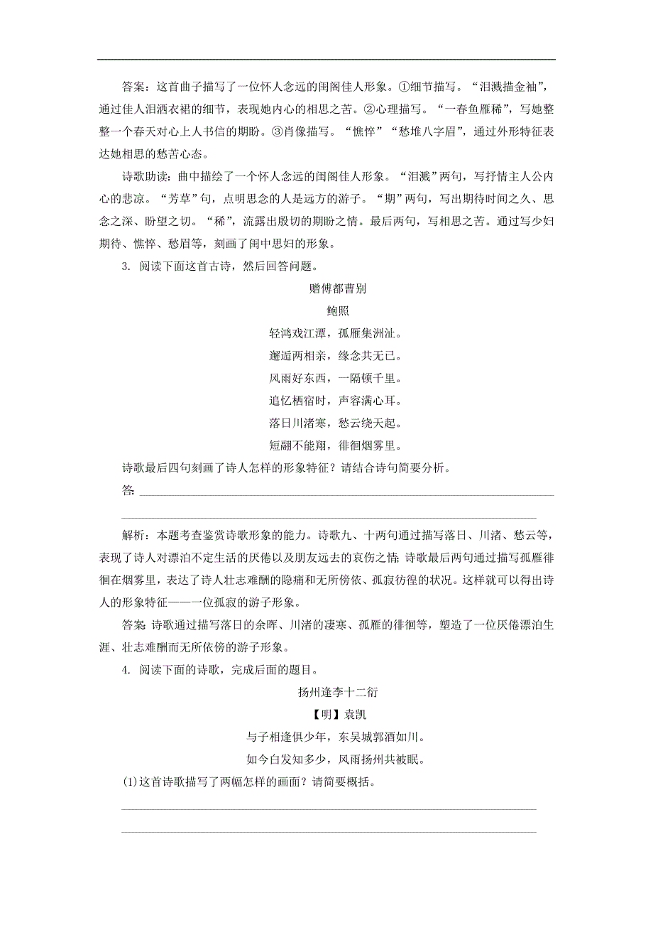 2015高考语文一轮复习《诗歌形象鉴赏》专题检测卷(含解析)_第2页