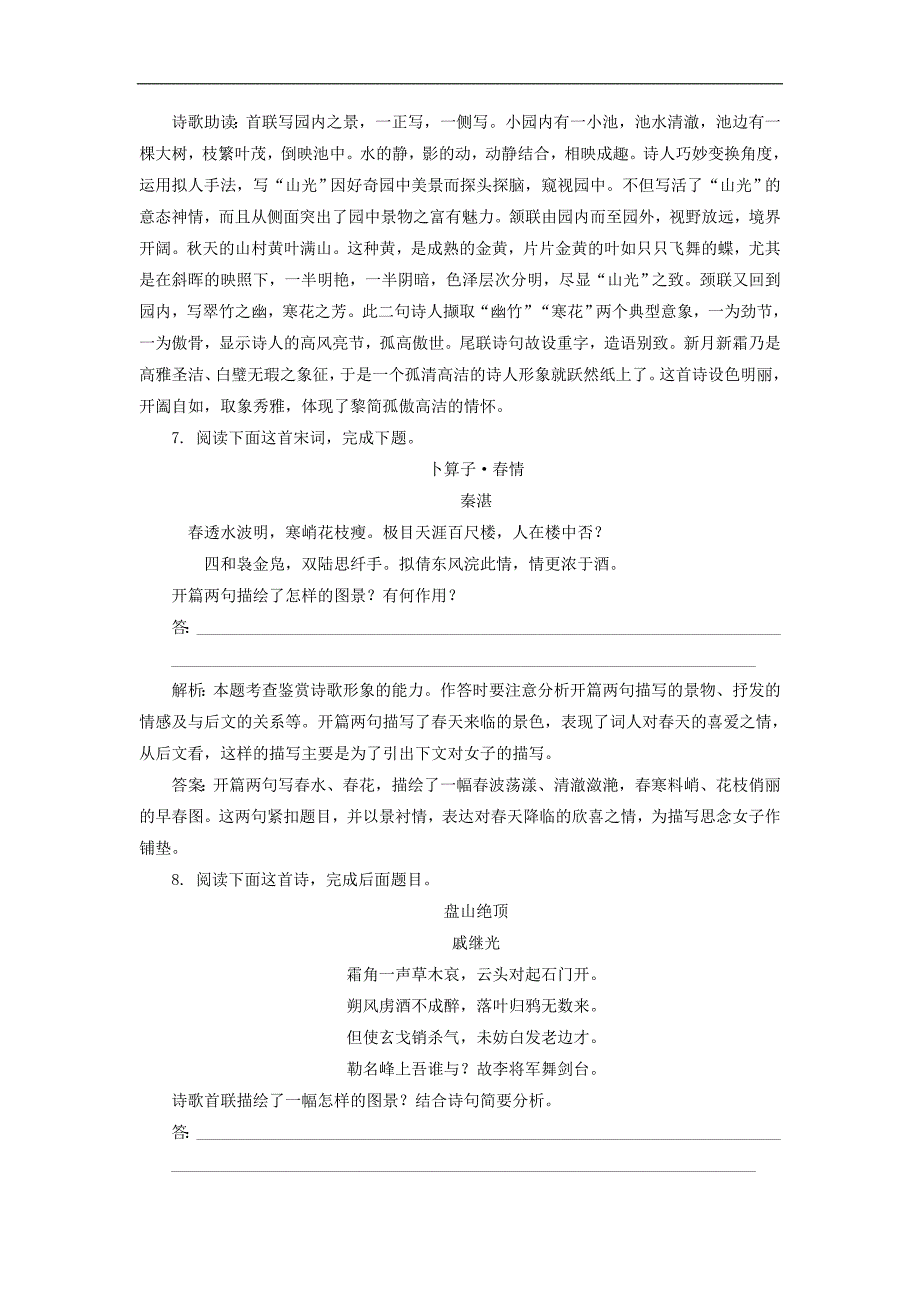 2015高考语文一轮复习《诗歌形象鉴赏》专题检测卷(含解析)_第4页