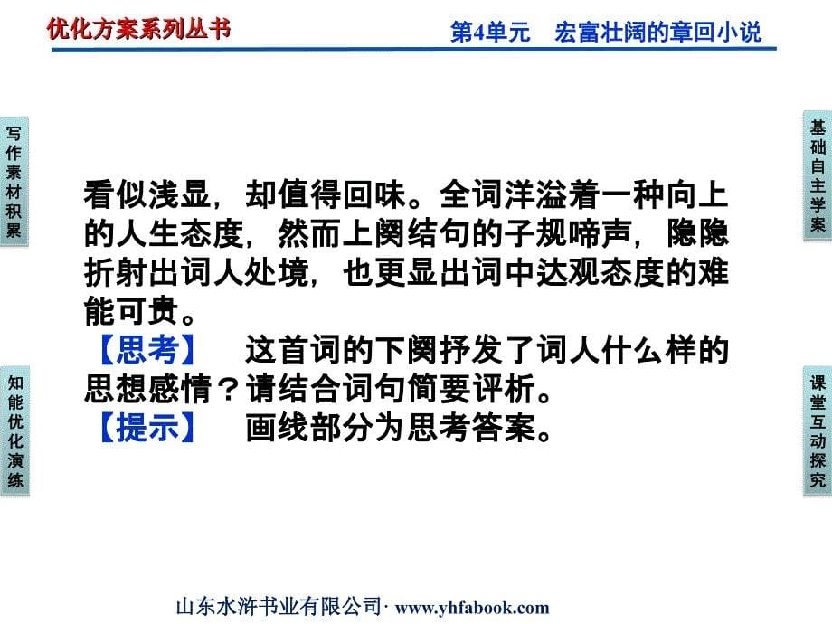 鲁人版语文选修《中国古代小说选读》 第4单元课外自读王孝廉村学识同科周蒙师暮年登上第 (_第5页