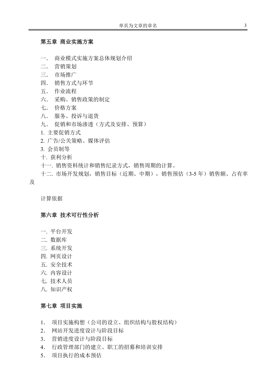 网站类商业计划书模板-简明中文版_第3页