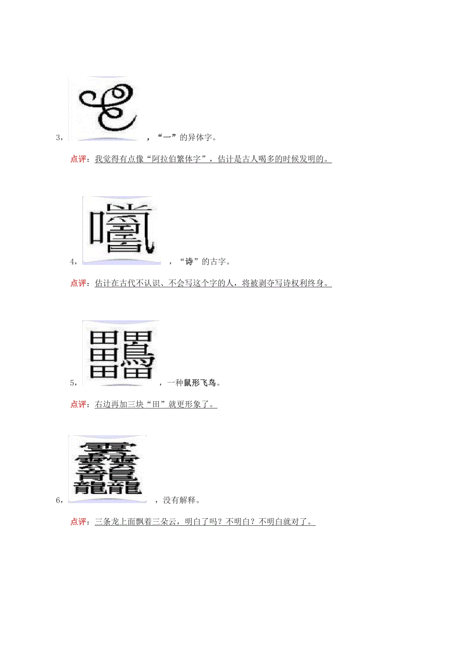 最难的22个汉字若在一篇文字里出现(附全图)_第2页