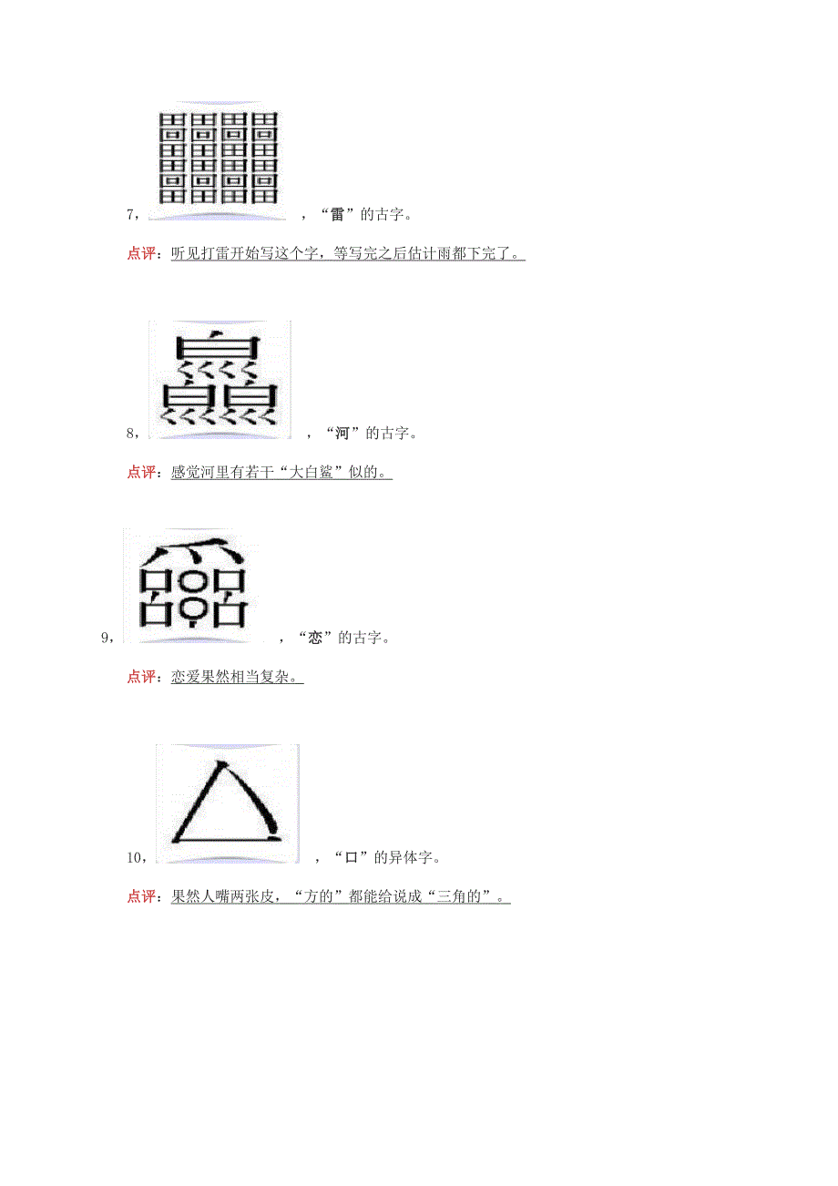 最难的22个汉字若在一篇文字里出现(附全图)_第3页