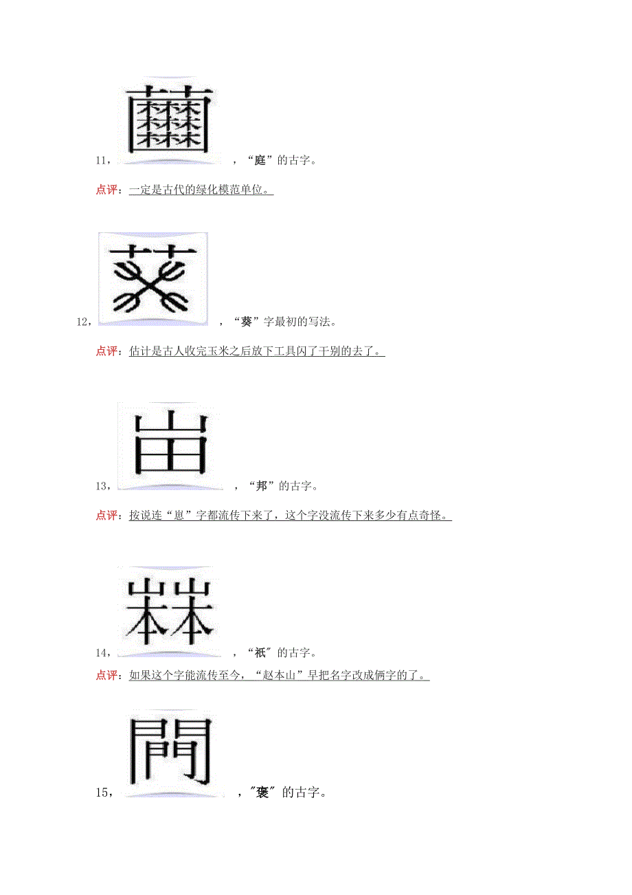 最难的22个汉字若在一篇文字里出现(附全图)_第4页