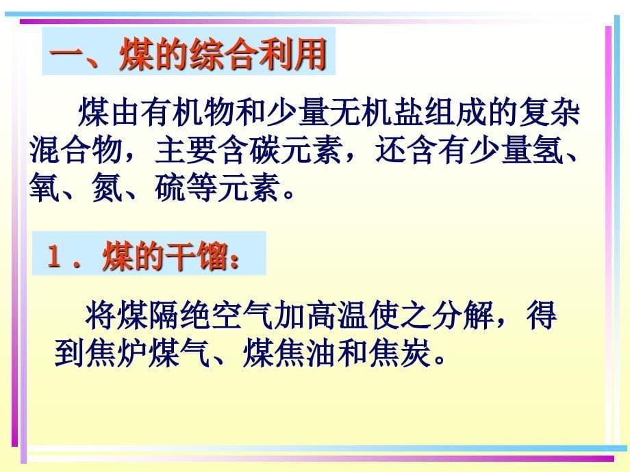 第二节 化学与资源综合利用、环境保护1_第5页