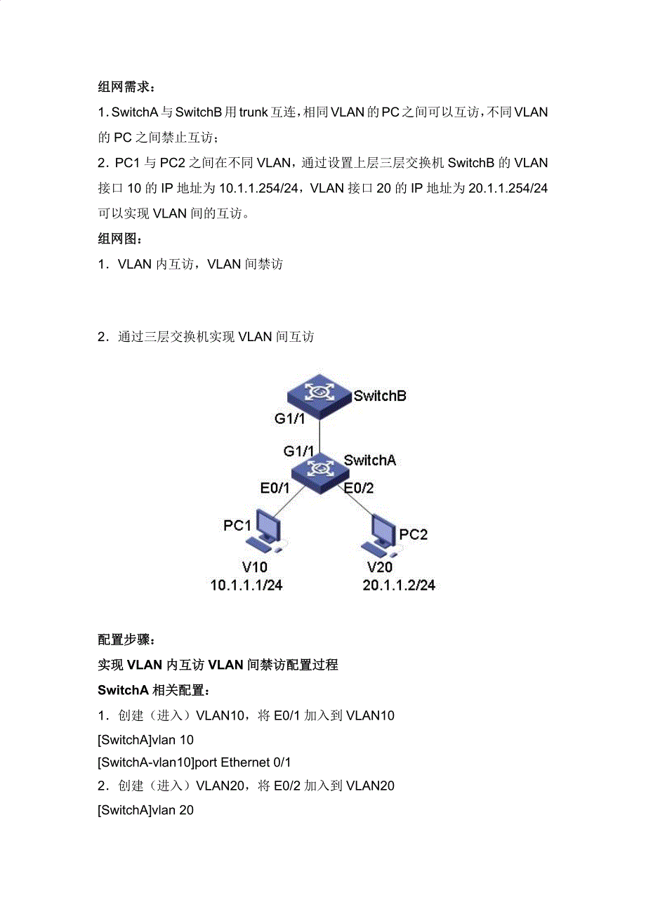 H3C交换机Trunk端口配置_第1页