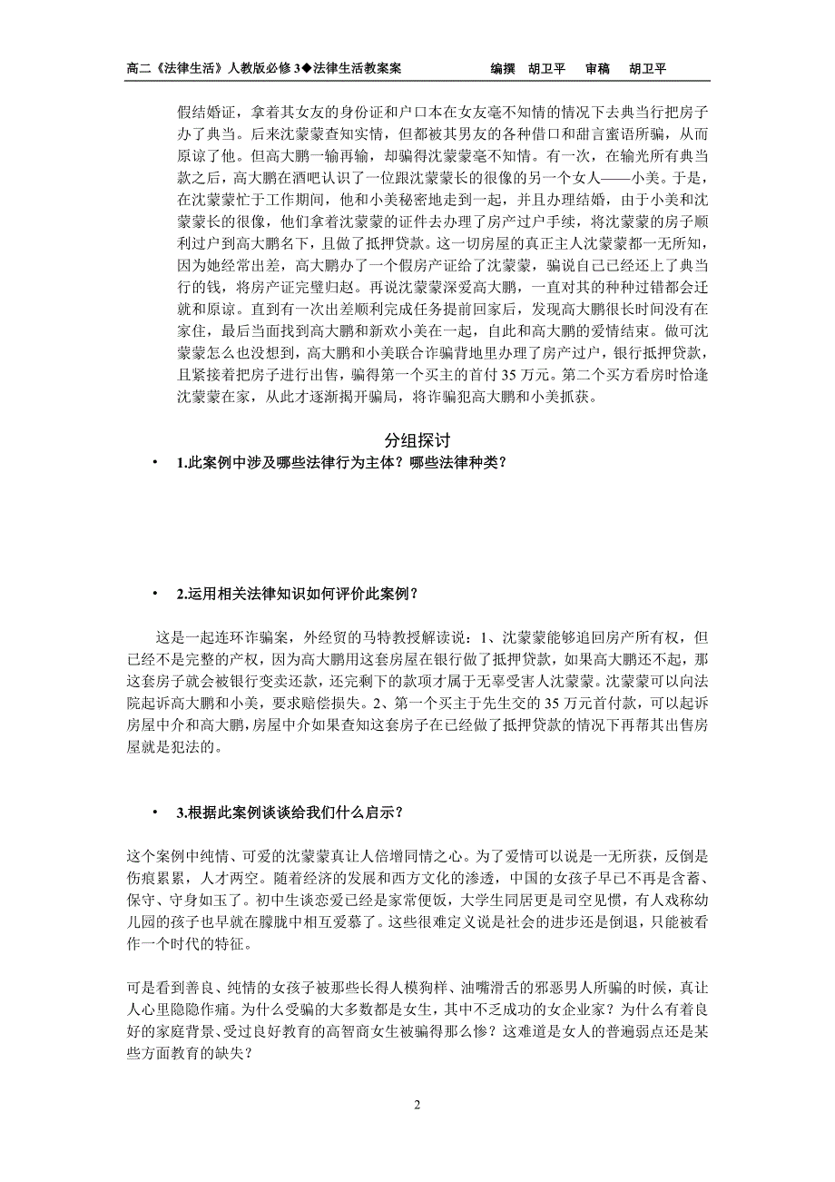 一房三嫁高二生本示范课教案_第2页