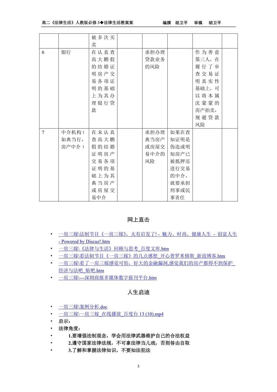 一房三嫁高二生本示范课教案_第5页