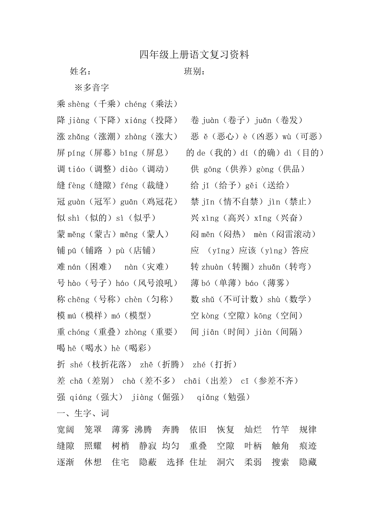 四年级上册语文复习资料_第1页