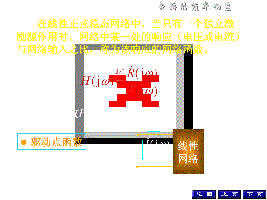 邱关源电路第五版_第11章 电路的频率响应_第4页