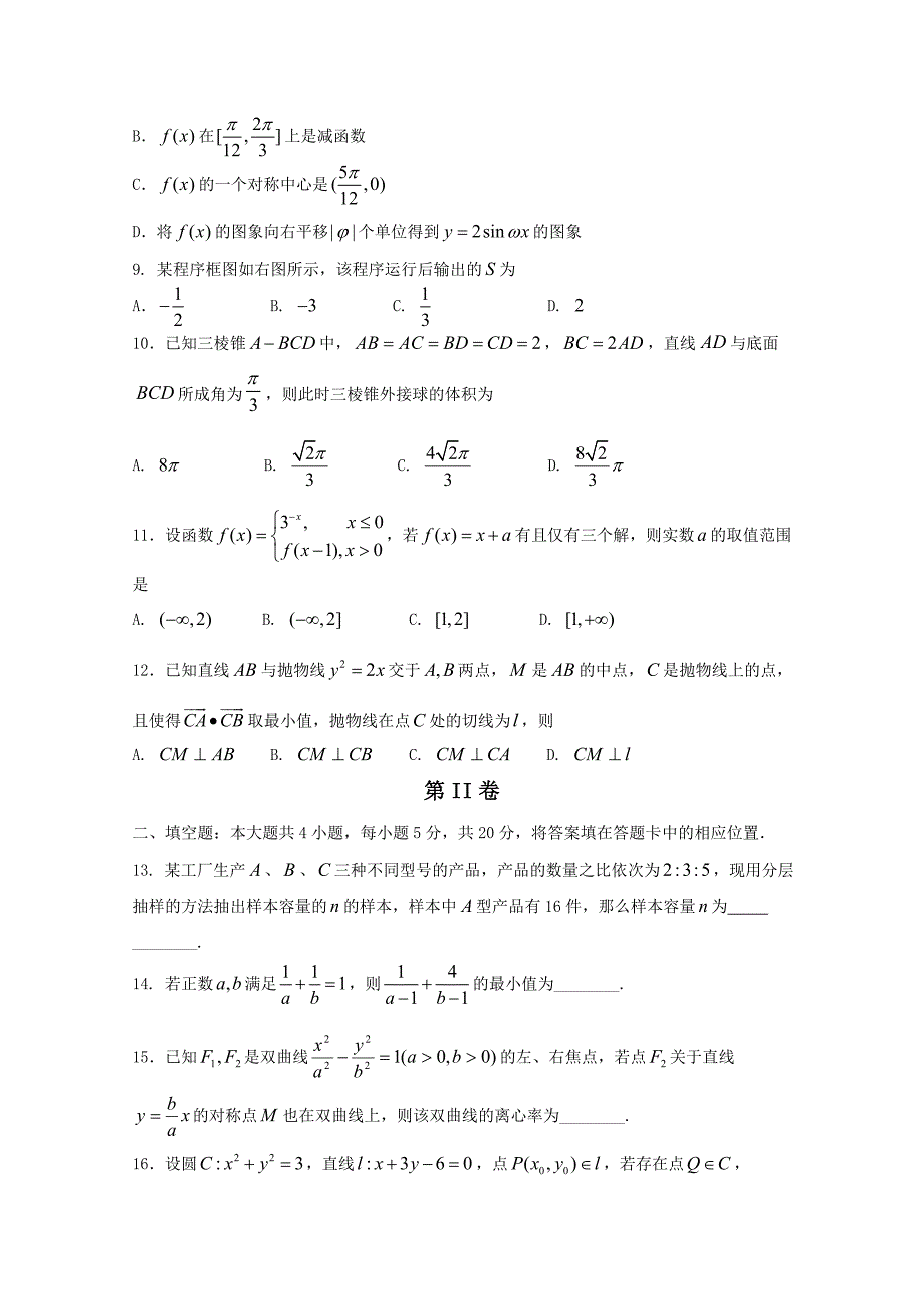 河北省2015届高三1月月考 数学理 含答案_第2页