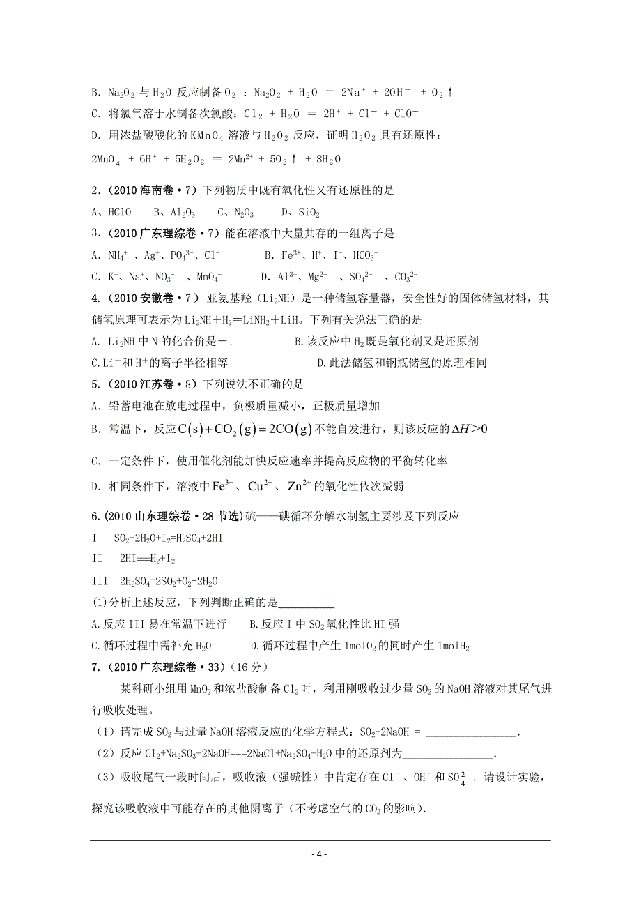 高考化学二轮复习专题七 氧化还原反应与电化学原理_第4页