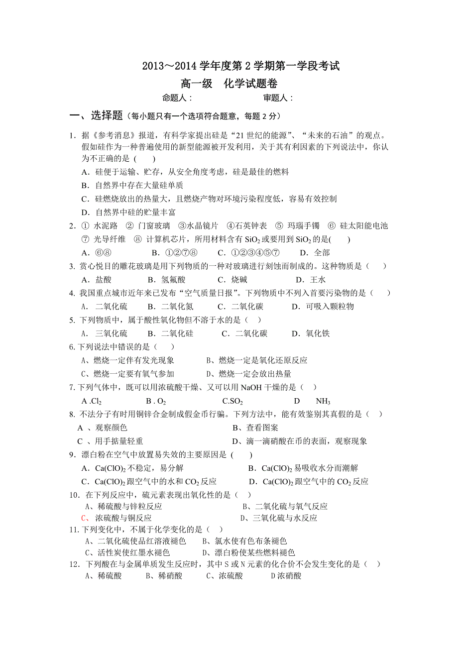 广东省顺德市勒流中学2013-2014学年高一下学期第一学段考试化学试题 无答案_第1页