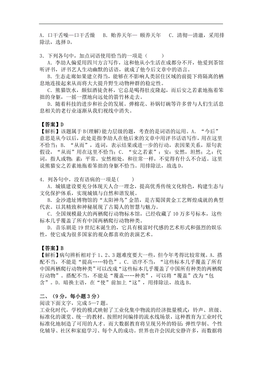 2014年四川省高考语文试卷【逐题解析】_第2页