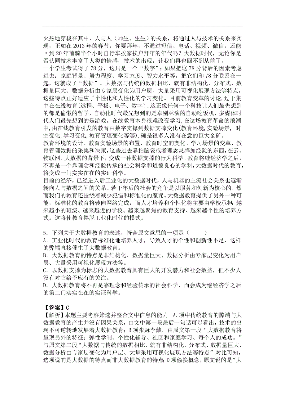 2014年四川省高考语文试卷【逐题解析】_第3页