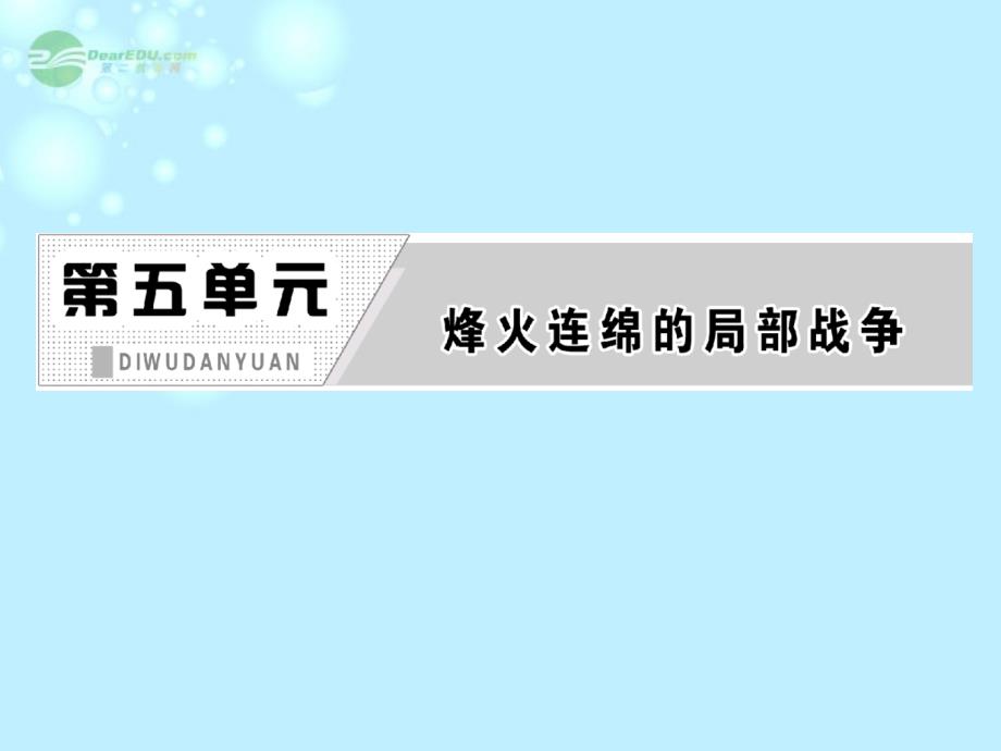 【三维设计】高中历史 第五单元 第6课 两伊战争课件 新人教版选修3_第2页