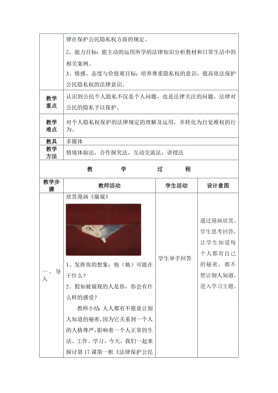 第17课尊重别人隐私维护合法权益_第2页