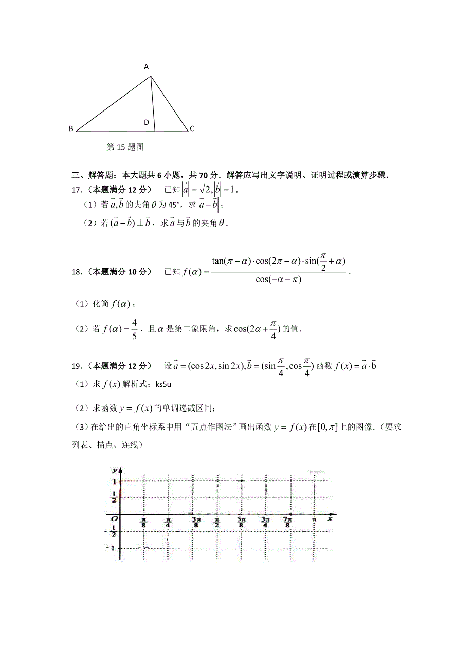 广东省2012-2013学年高一下学期期中数学试题 含答案_第3页