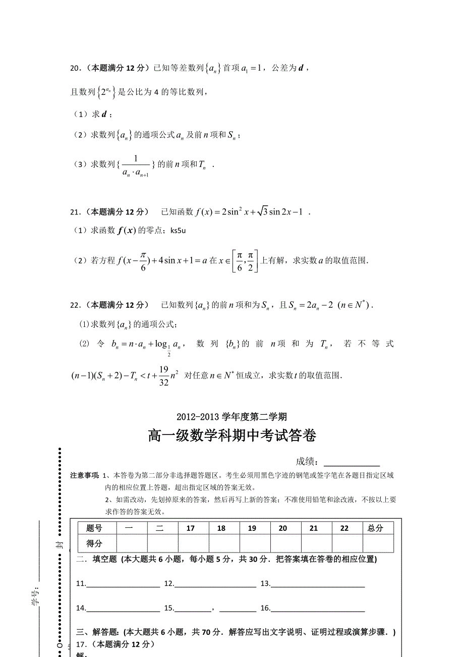 广东省2012-2013学年高一下学期期中数学试题 含答案_第4页