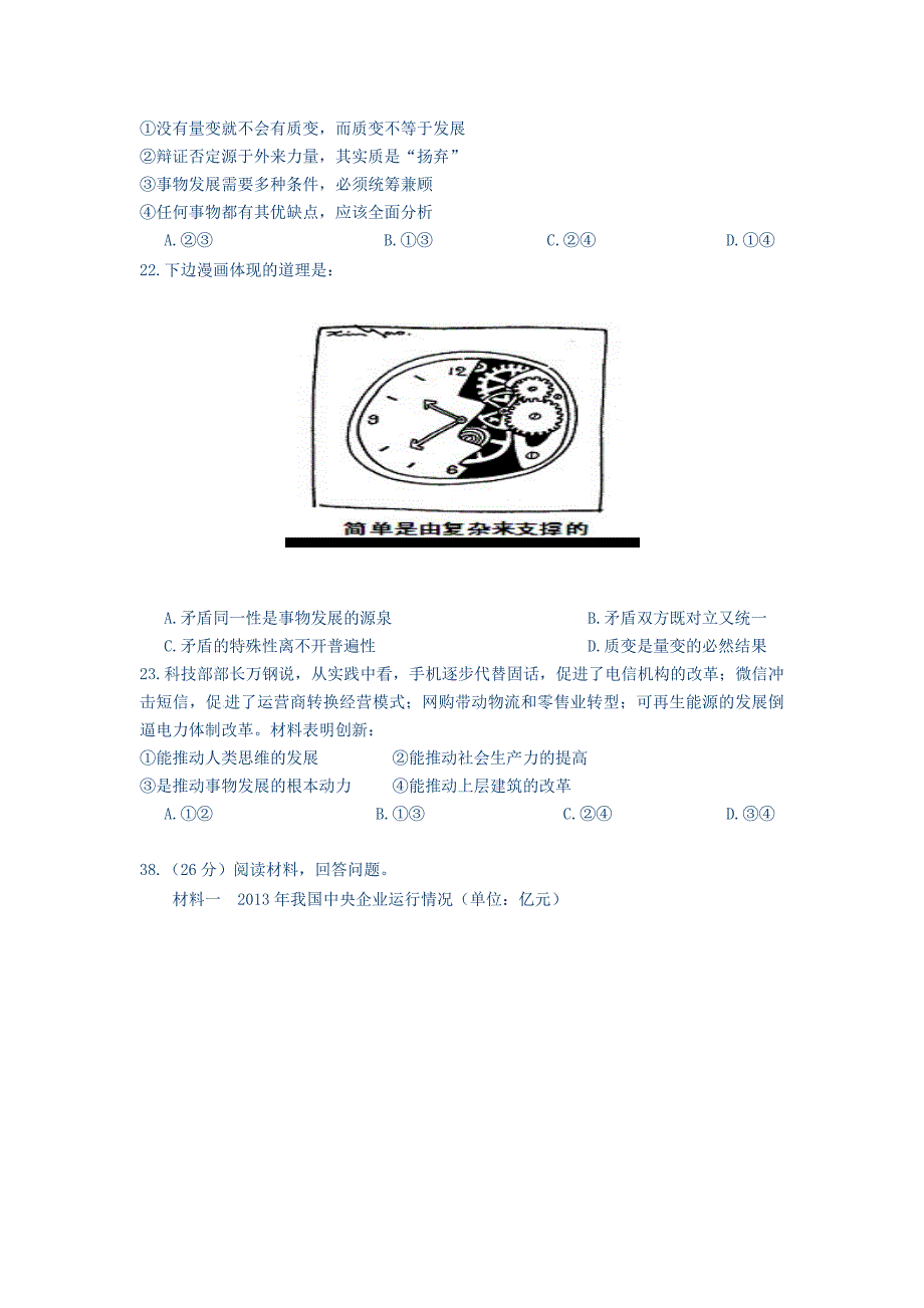 14届湖北省襄阳四中高三五月文综政治_第3页