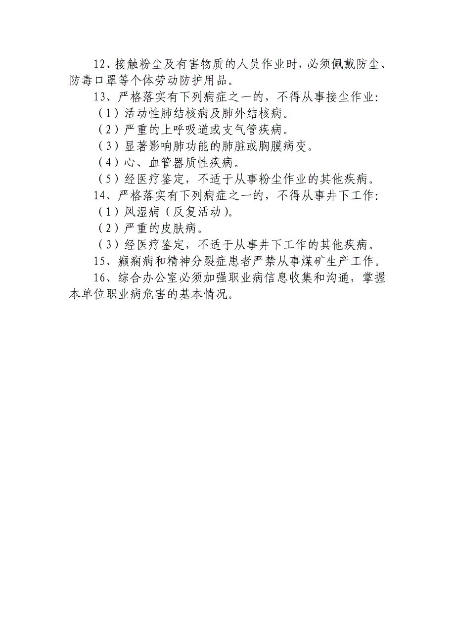 2017煤矿职业危害管理制度及操作规程全_第2页