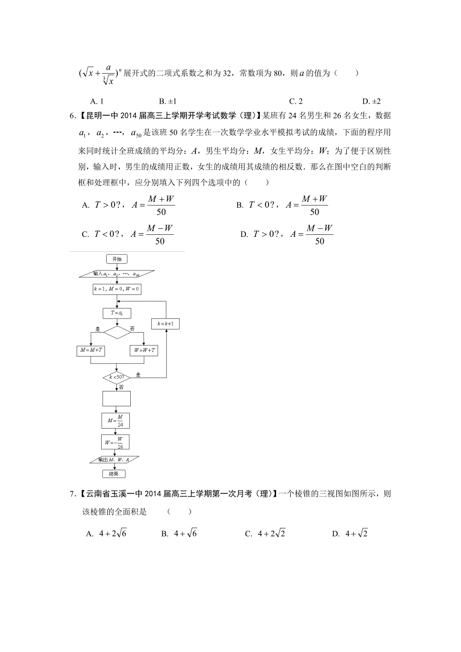 第一期理数新课标2(1)(学生版)_第2页