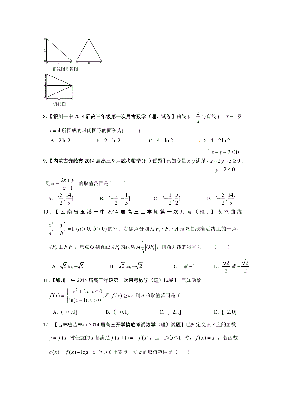 第一期理数新课标2(1)(学生版)_第3页