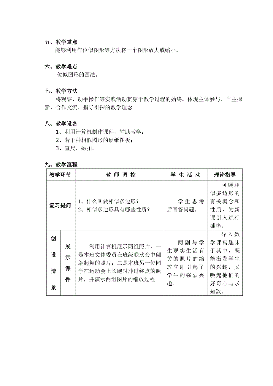 图形的放大与缩小教学设计_第2页