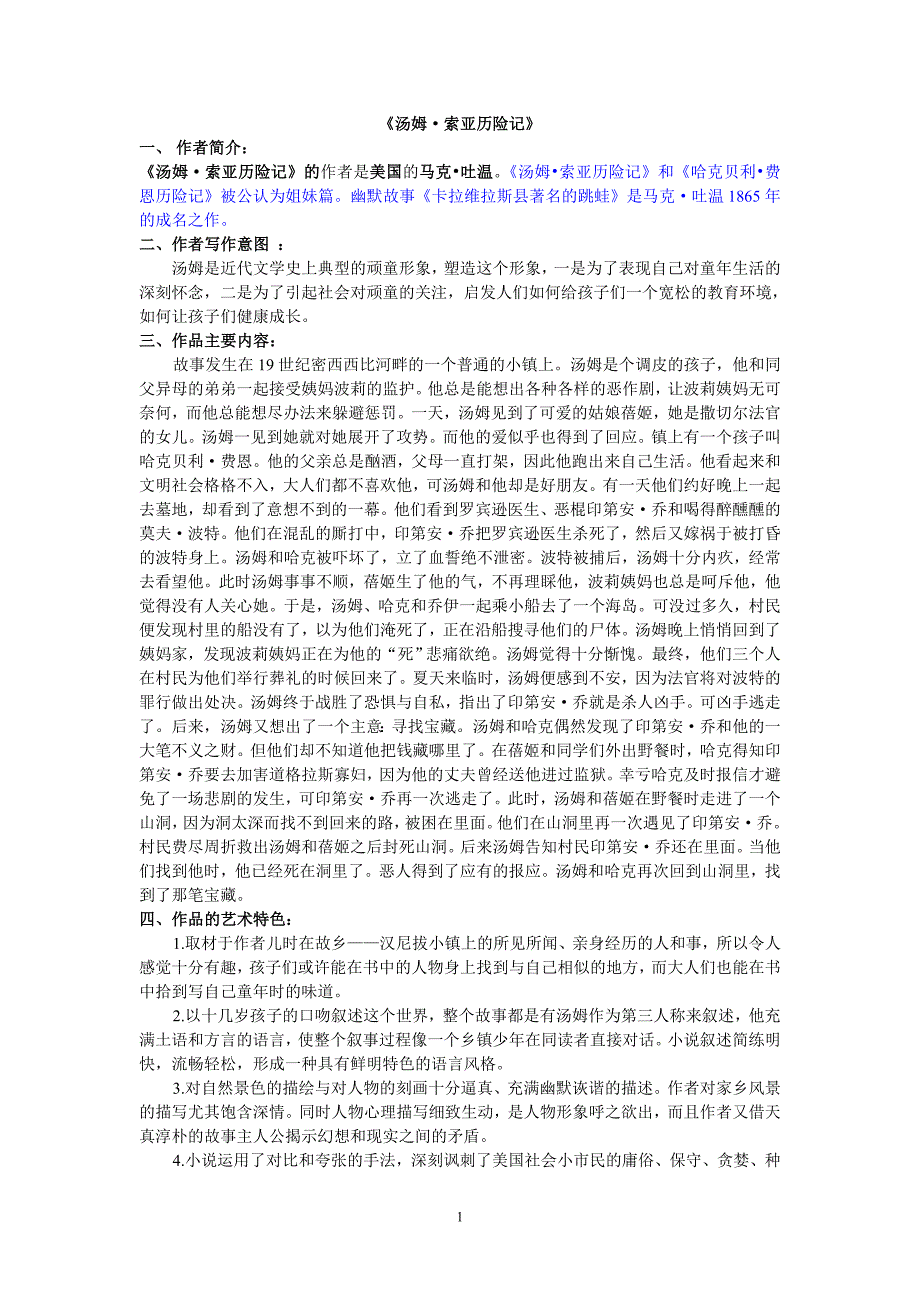 《汤姆索亚历险记》名著指导_第1页