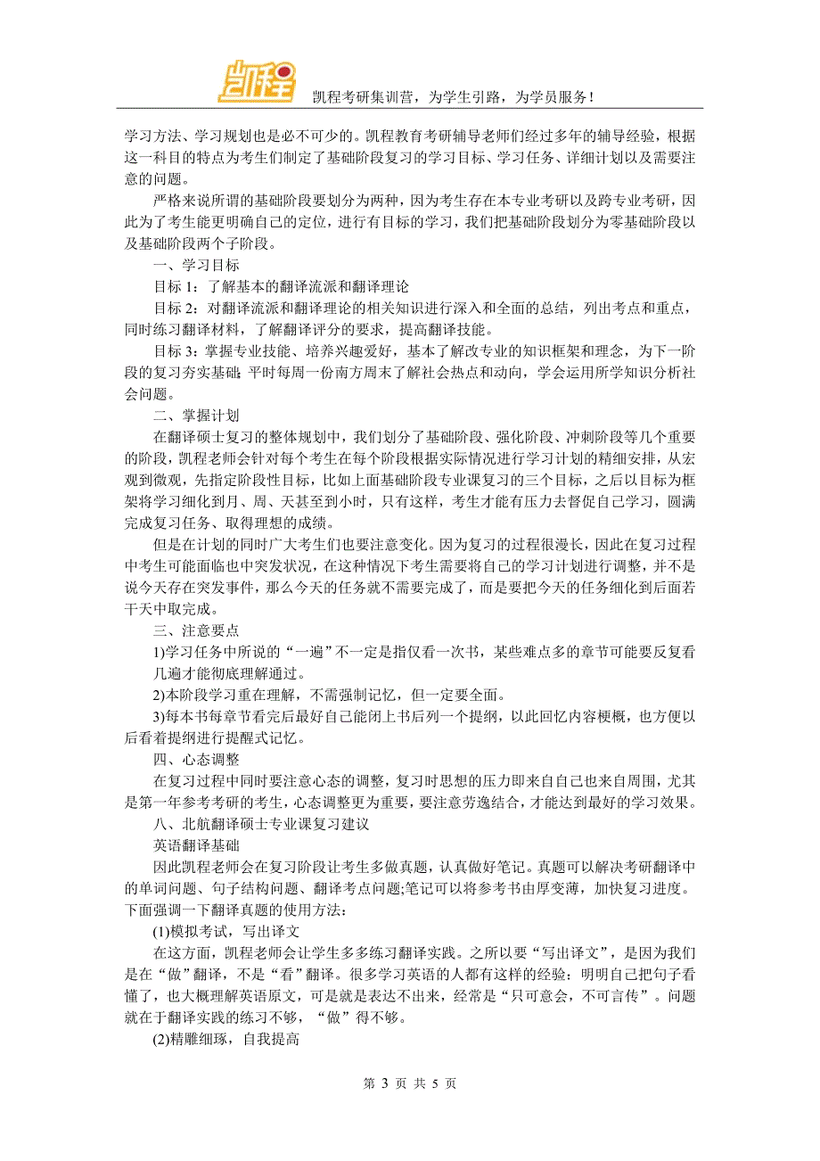 北航翻硕考研复试分为几部分及考试技巧_第3页