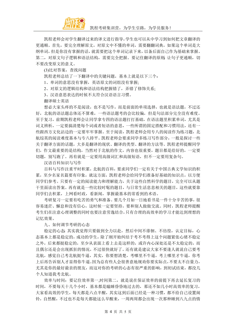 北航翻硕考研复试分为几部分及考试技巧_第4页