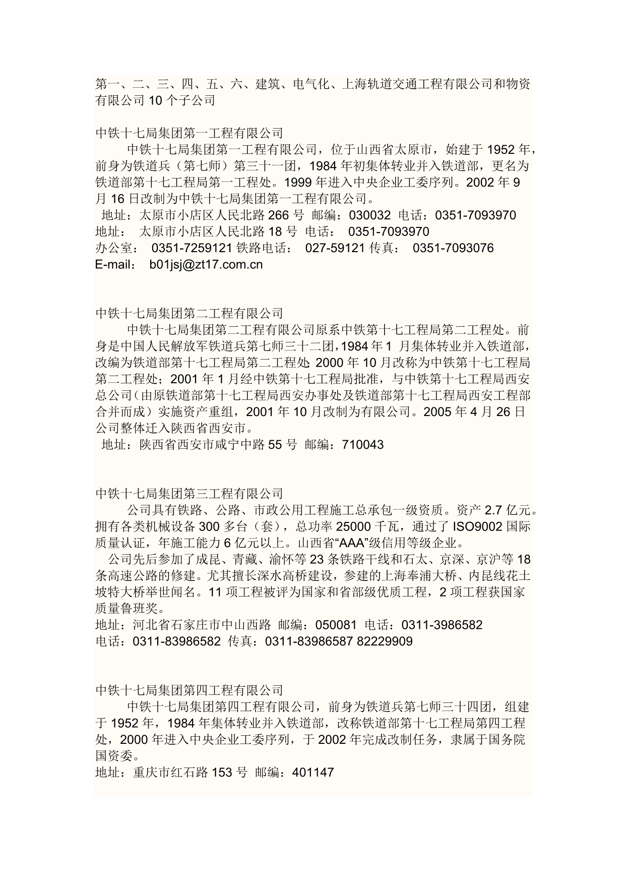 中铁十七局集团地址_第1页