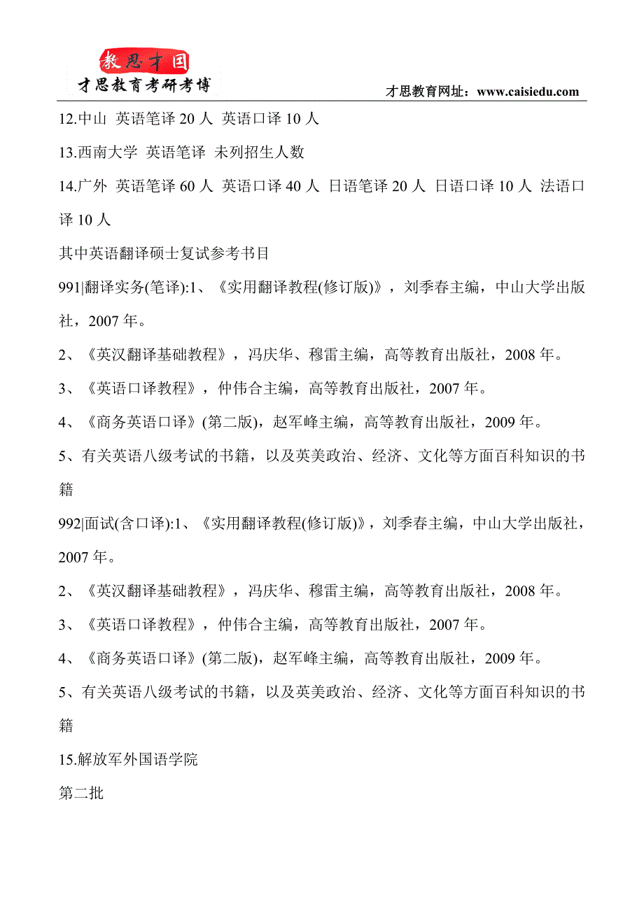 2015年北京第二外国语学院翻译硕士考研真题常考点_第4页