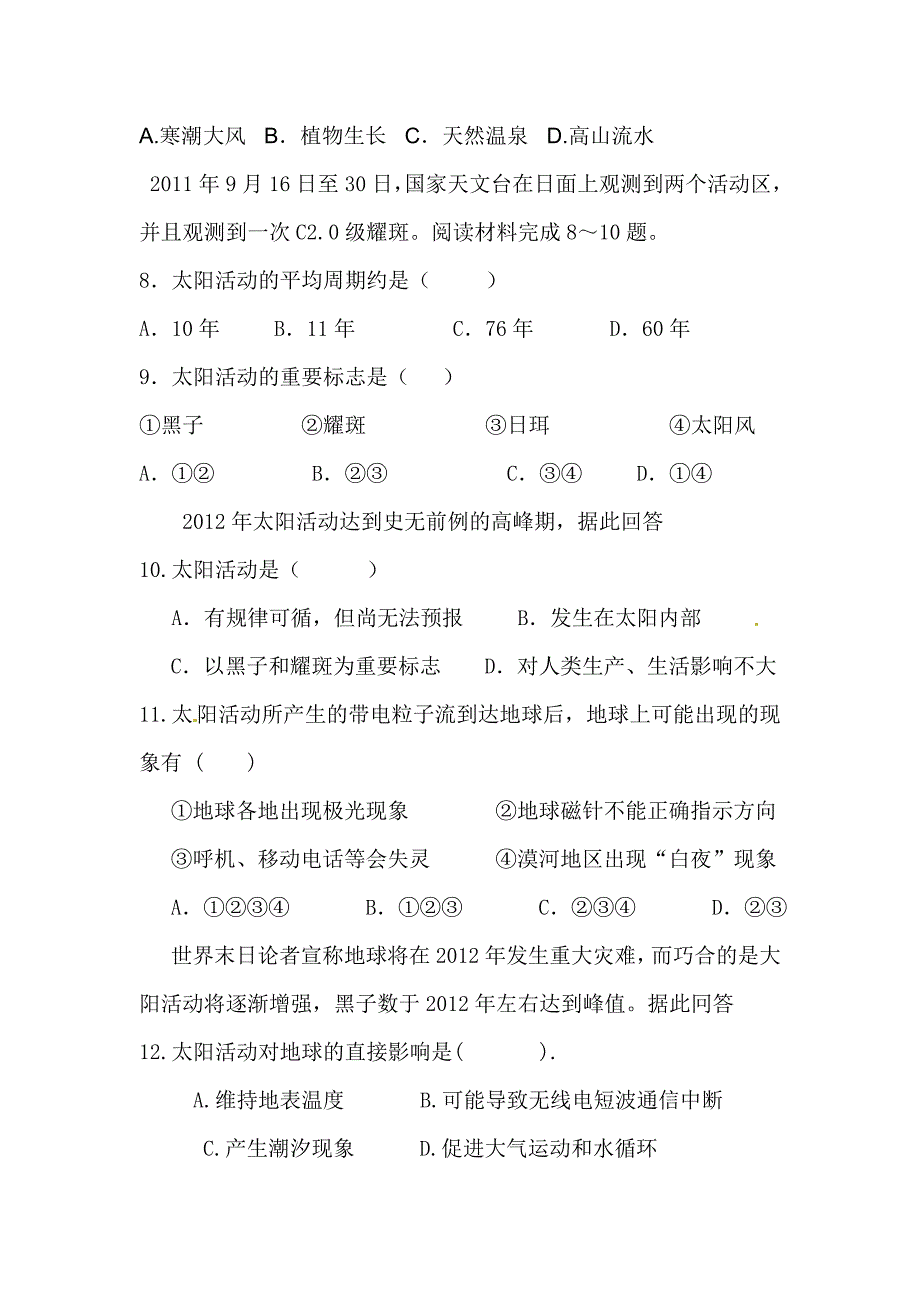 河北省2016-2017学年高一10月月考地理试题 缺答案_第2页