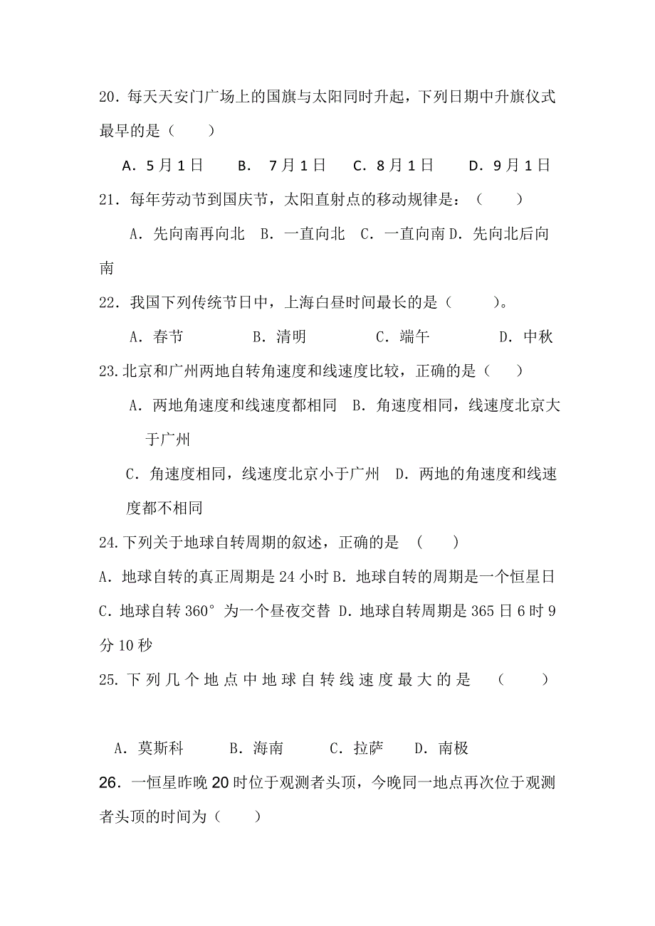 河北省2016-2017学年高一10月月考地理试题 缺答案_第4页