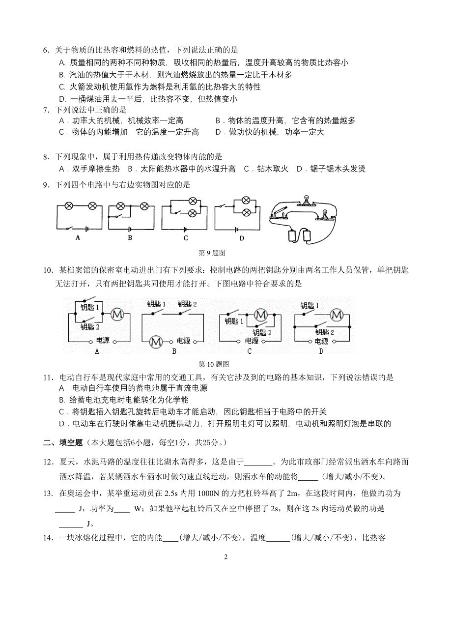 苏科版九年级第一学期期中物理模拟试卷2014_第2页