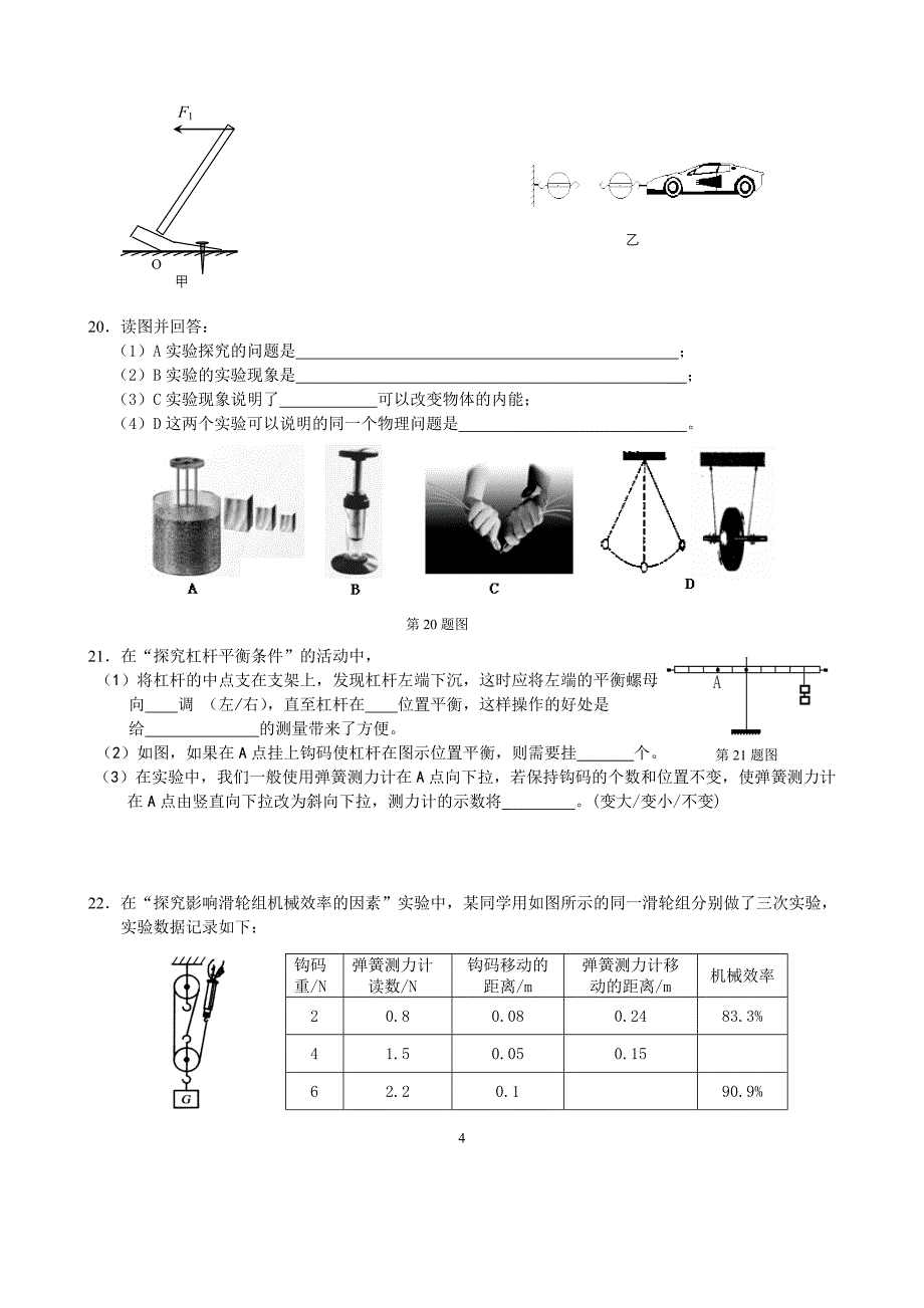 苏科版九年级第一学期期中物理模拟试卷2014_第4页