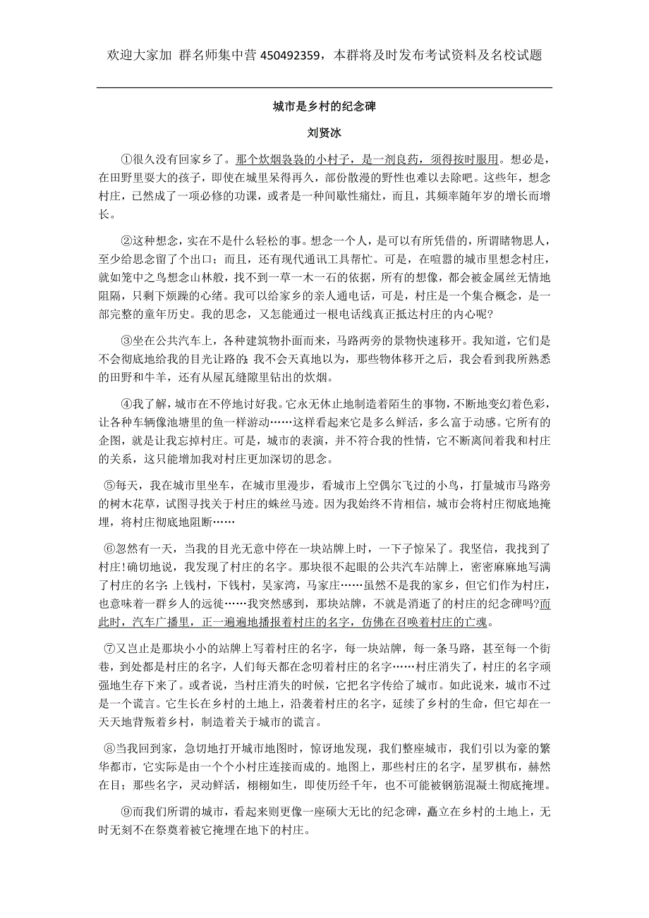 2015海淀区高三语文查漏补缺试之散文阅读：城市是乡村的纪念碑_第1页