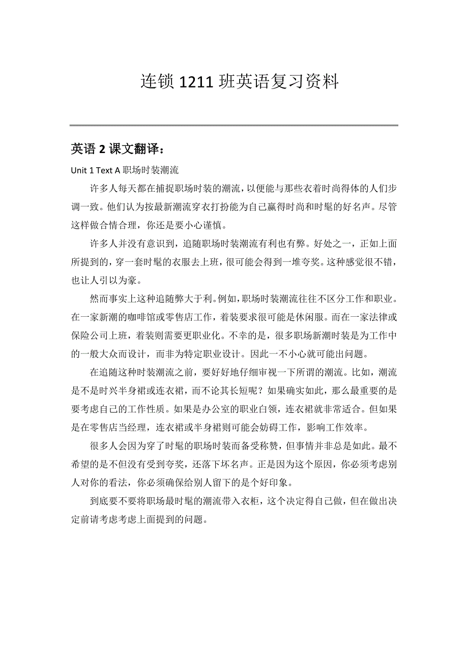 连锁1211班英语期末复习资料_第1页