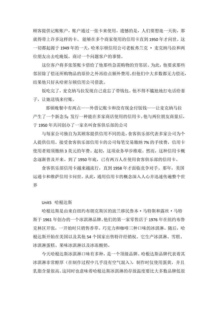 连锁1211班英语期末复习资料_第5页