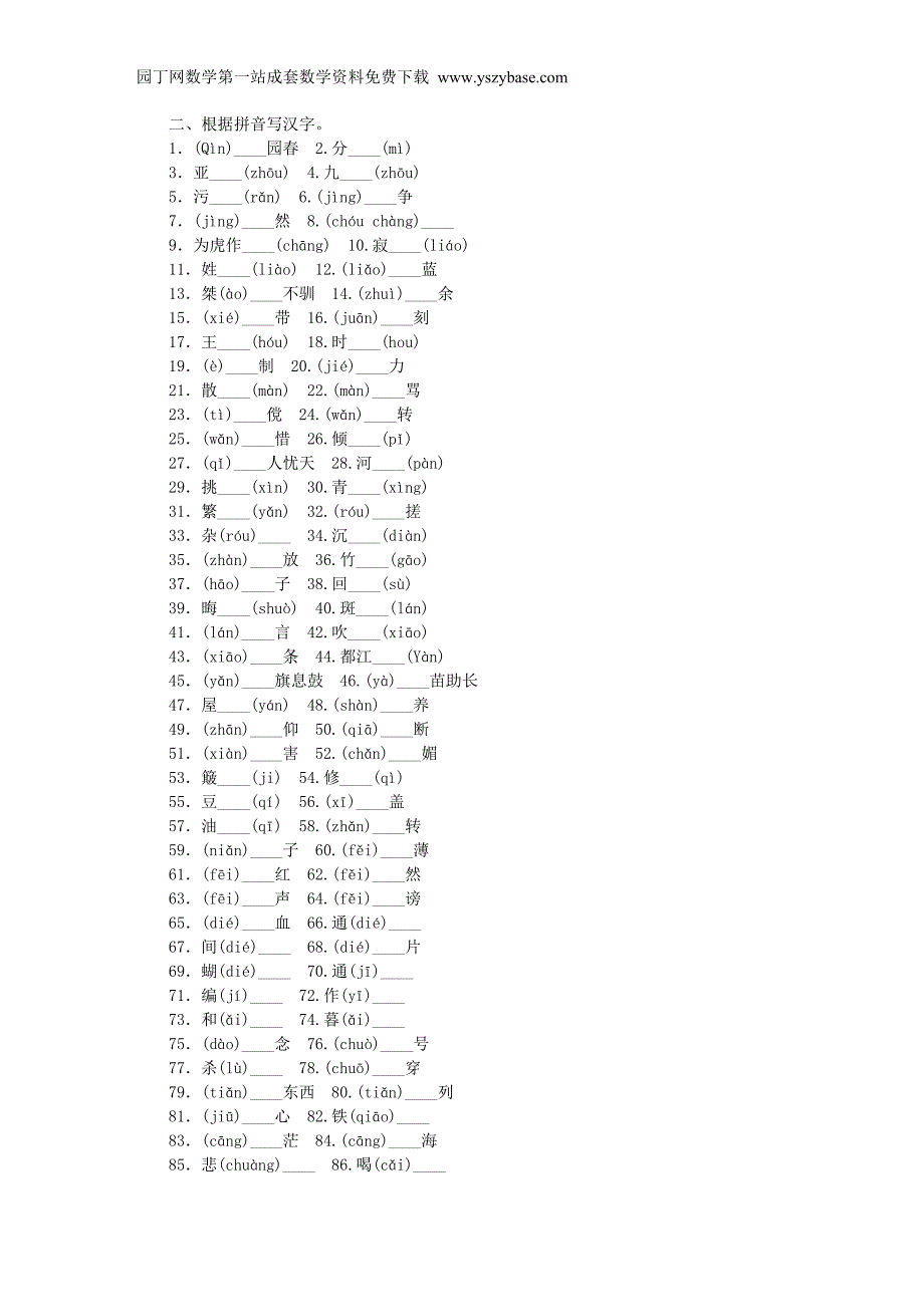 2015-2016学年高中语文特色专题训练新人教版必修1_第3页