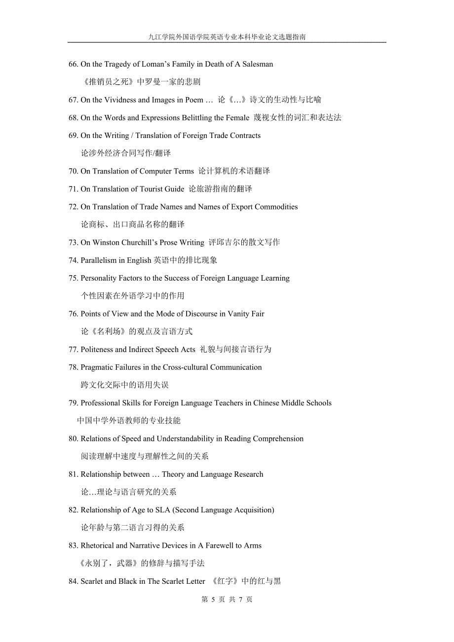 英语专业本科毕业论文选题指南_第5页