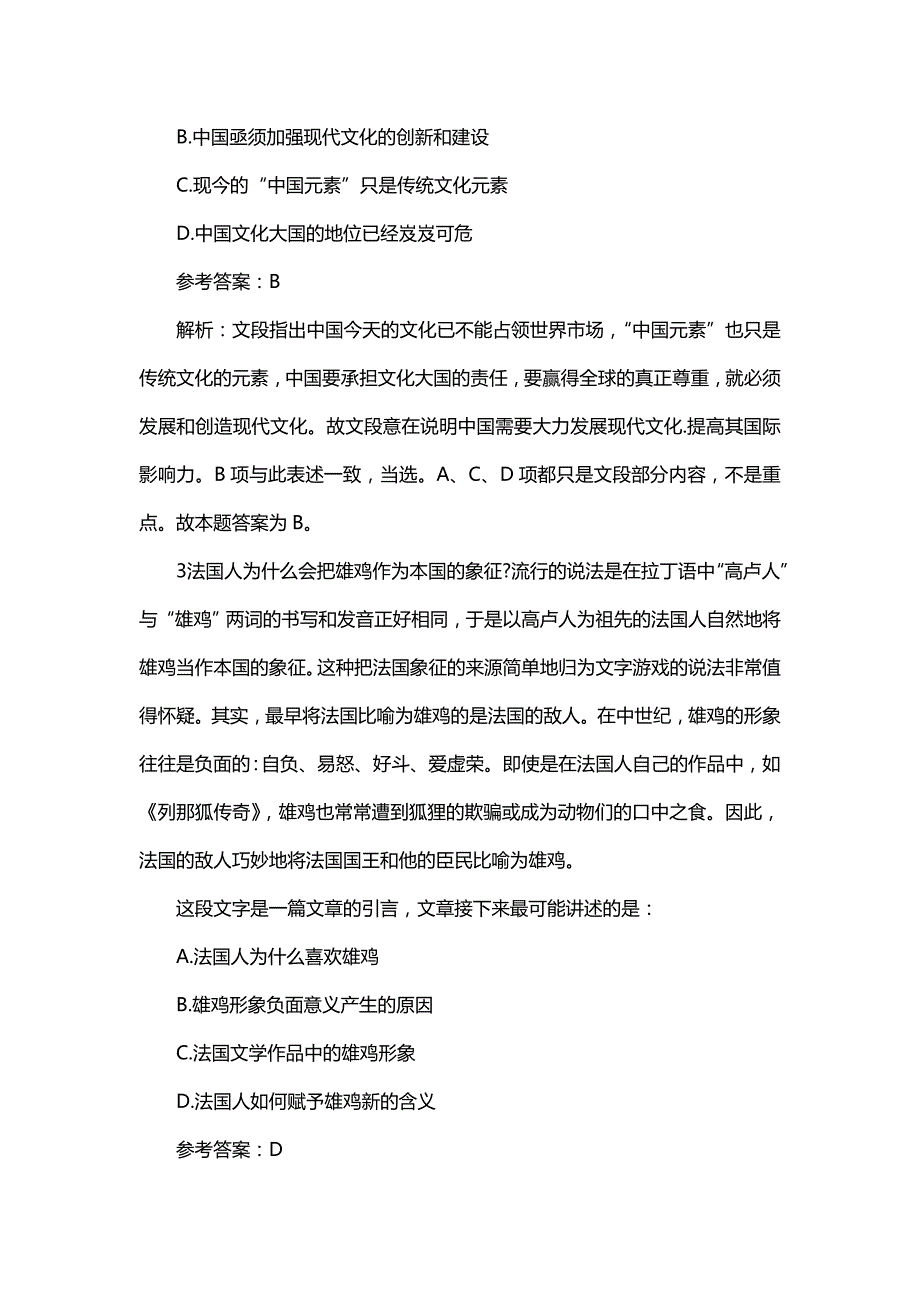 2014年四川雅安下半年公务员招考笔试试题_第2页