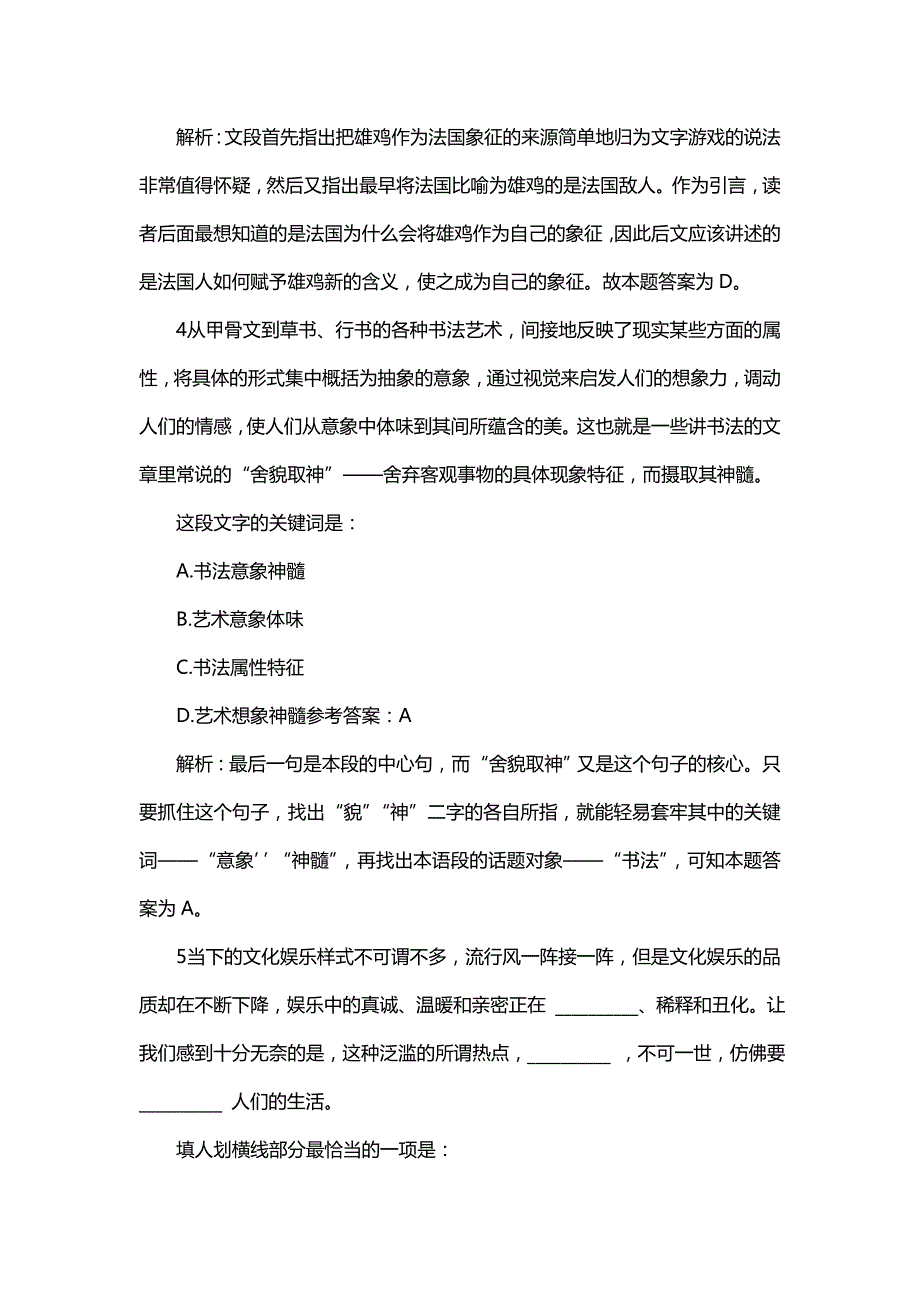 2014年四川雅安下半年公务员招考笔试试题_第3页